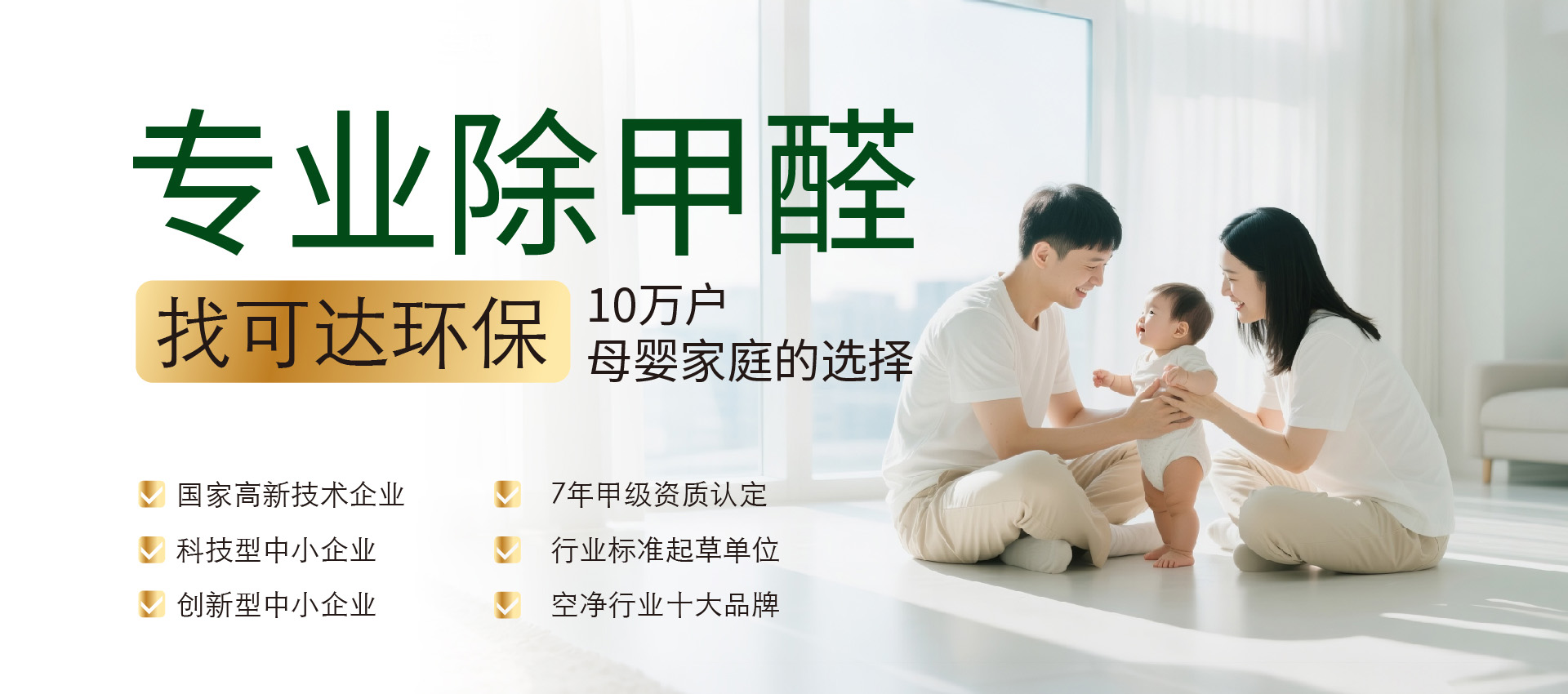 广州甲醛治理基础知识，帮你远离室内空气污染